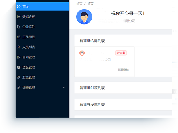 合同审批列表